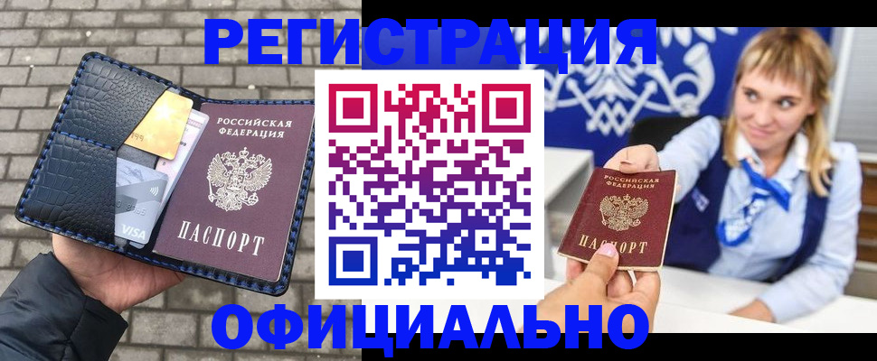 временная прописка в Кушве