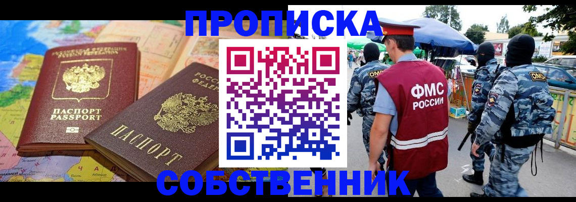 временная регистрация купить в Кушве