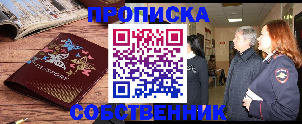 прописка ребенка в Кушве